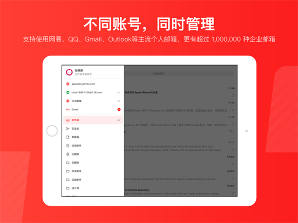 网易邮箱大师ipad版