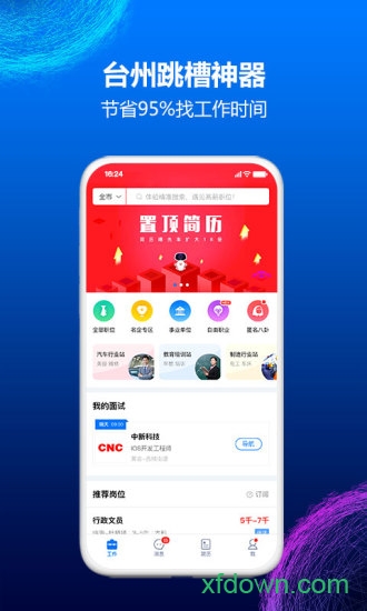 台州人力网