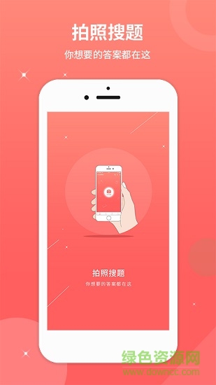 作业帮搜答案