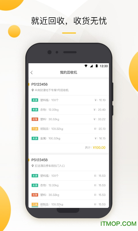 小黄狗回收员app