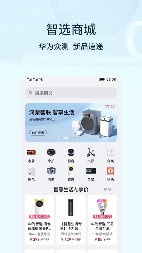 华为智能遥控器app(智慧生活)