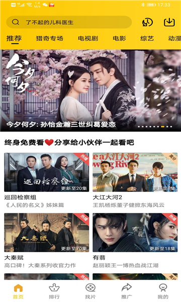 整点视频app安装