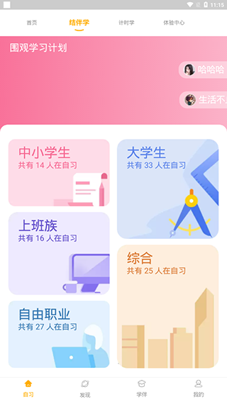 一起自习