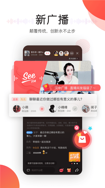 听见广播软件