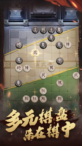 象棋游戏