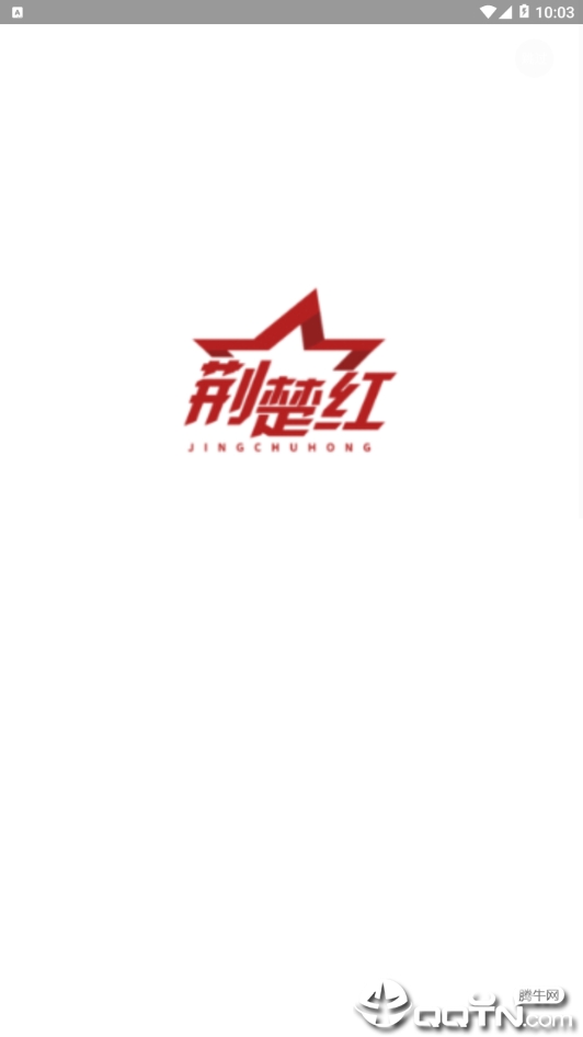 荆楚红管家