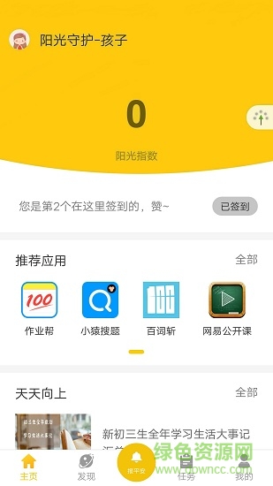 阳光守护