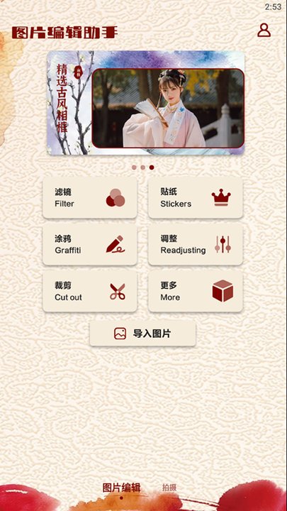 图片修改软件