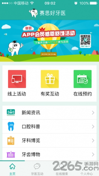 赛思好牙医