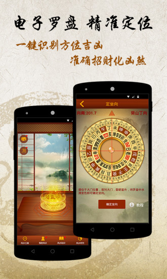 风水罗盘指南针