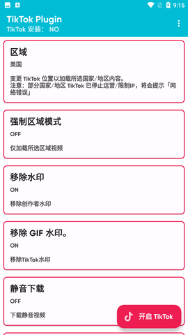 tiktok plugin插件中文版