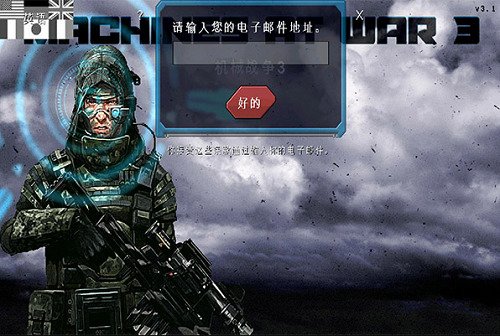 机械战争3