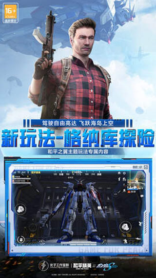 和平精英极清画质助手