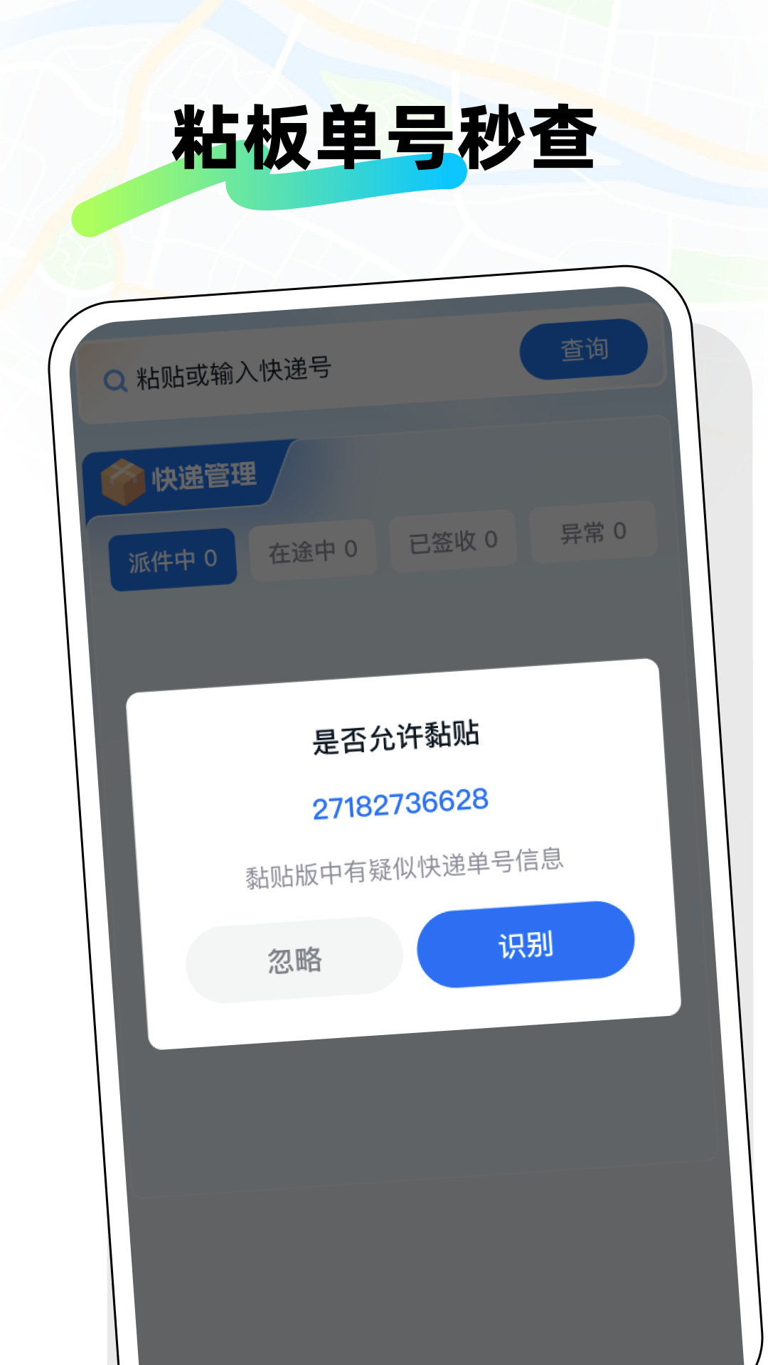 全网快递速查王