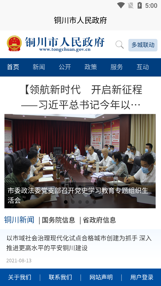 铜川政府网