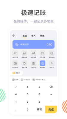 头条记账