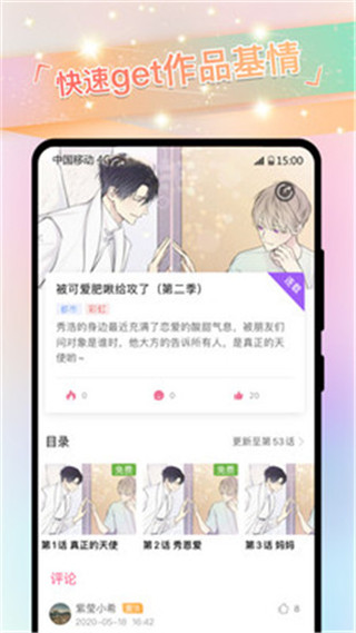免耽漫画APP安装免费