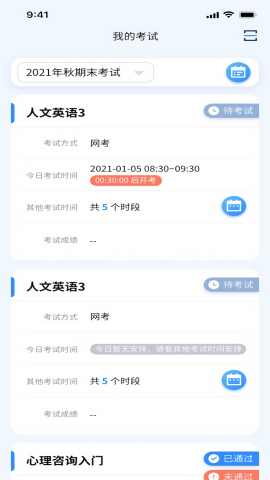 国开在线考试