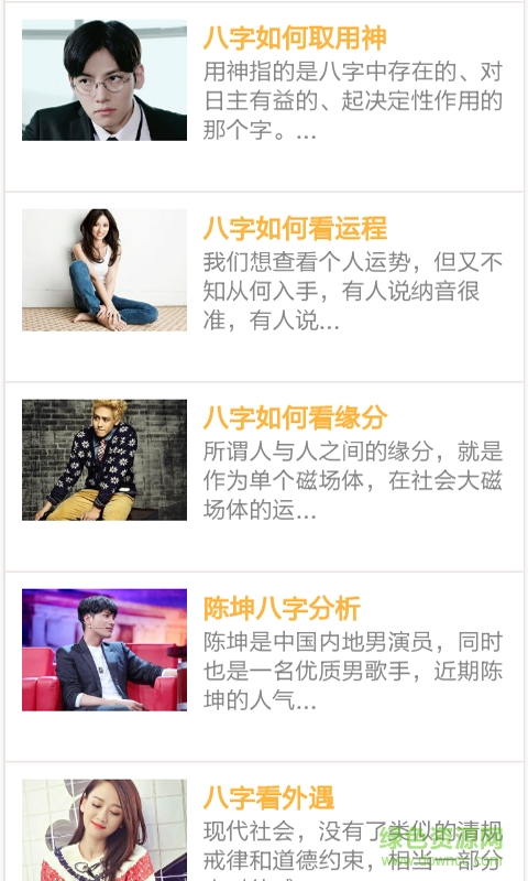 测字算命软件