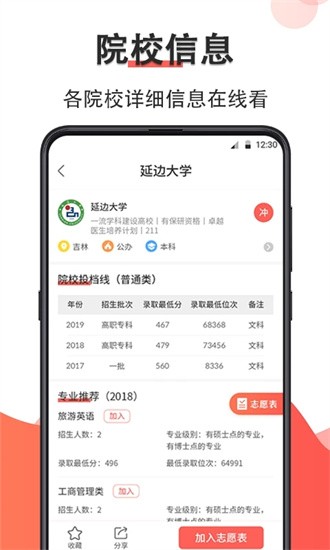 智能高考志愿填报