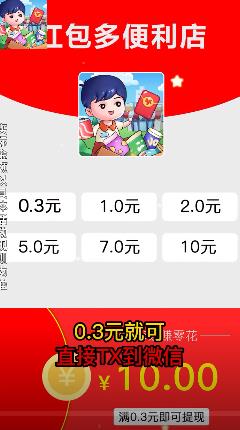 红包多便利店 红包多便利店