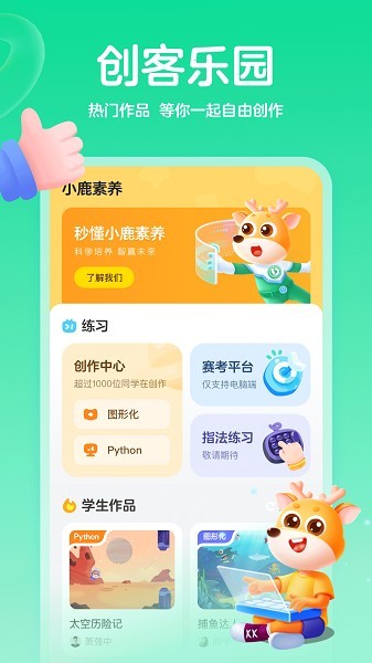 小鹿素养 (改名作业帮编程)安卓版v2.21.0