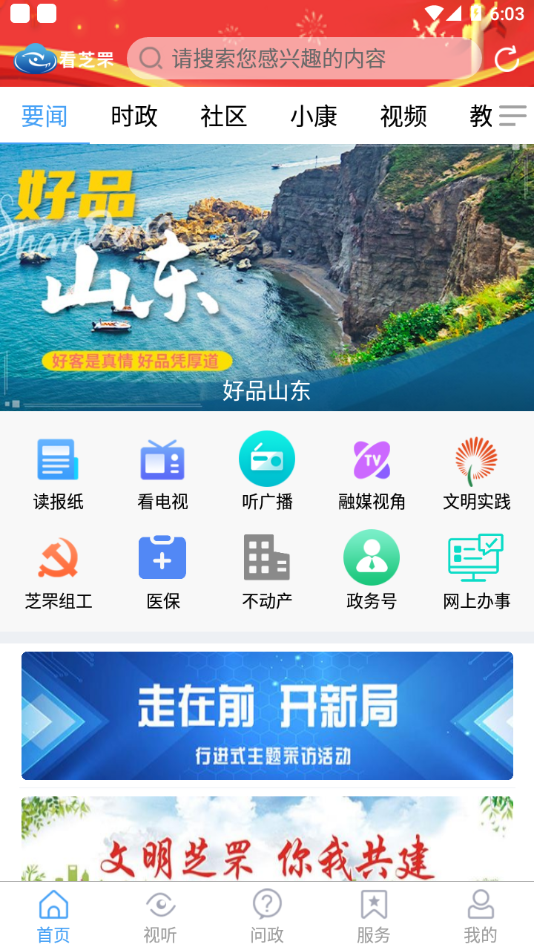 看芝罘