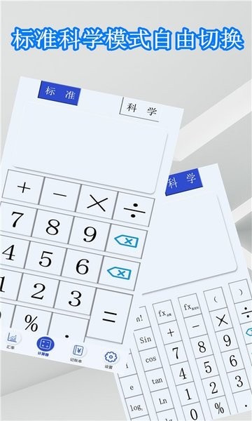 超能计算器