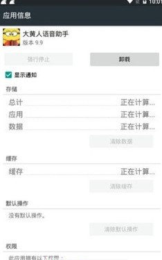 大黄人语音助手