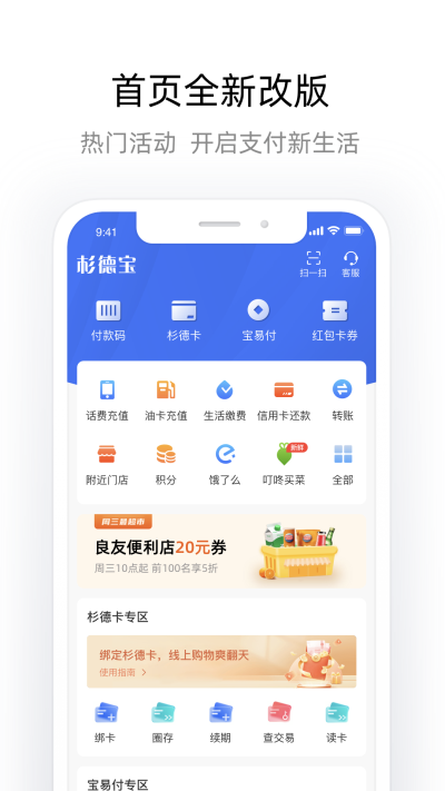 杉德宝