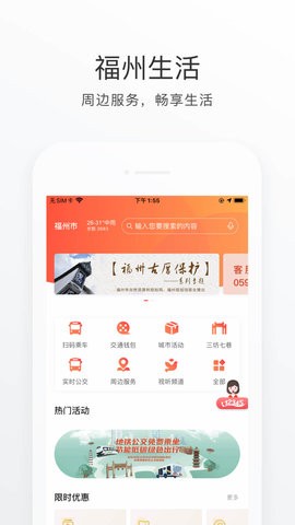 E福州APP安装