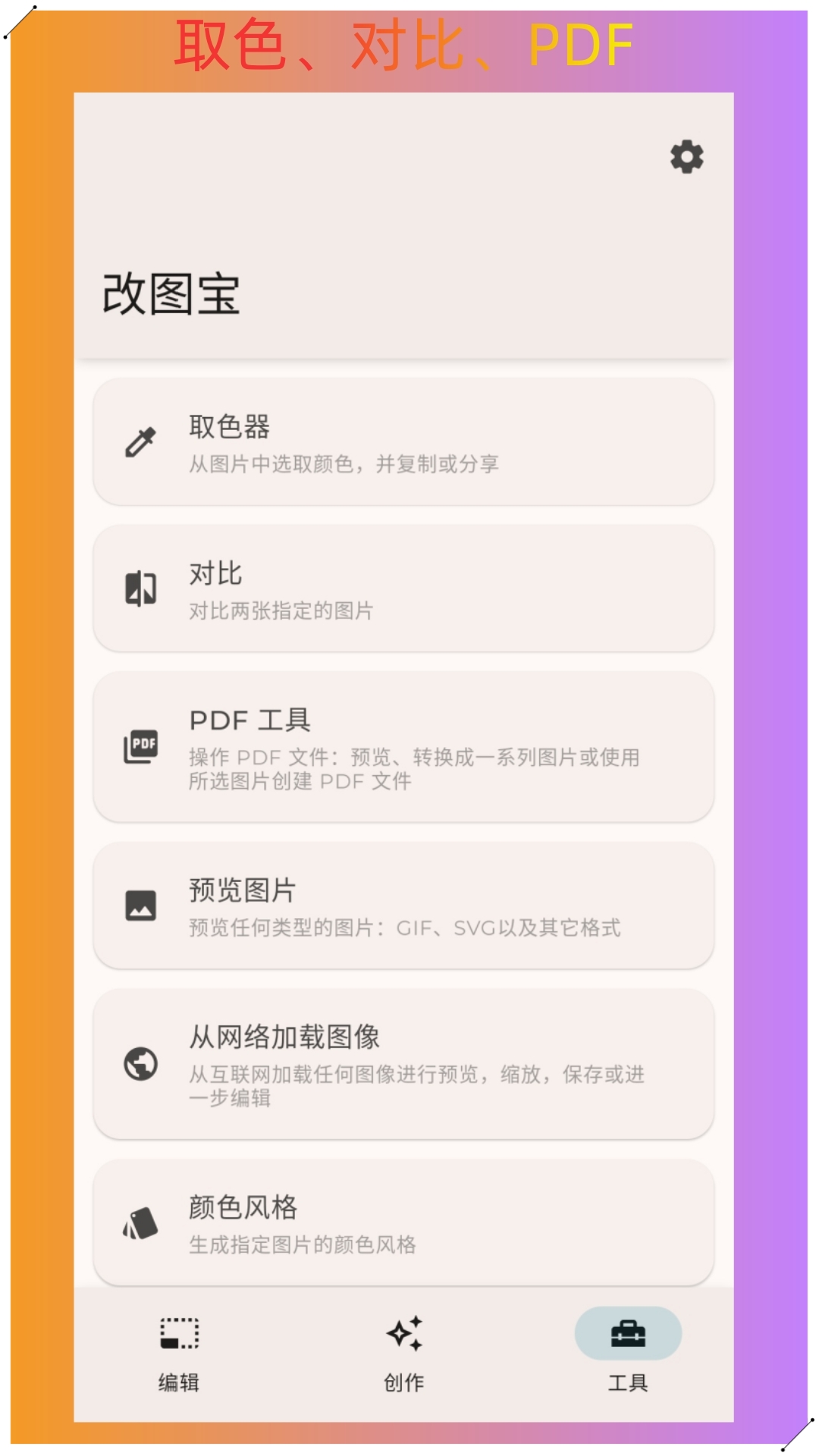 改图宝软件