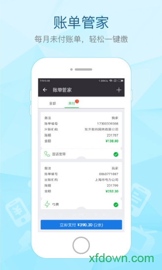 付费通