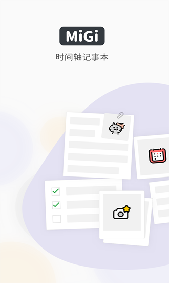 migi笔记官方版