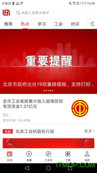 北京工人