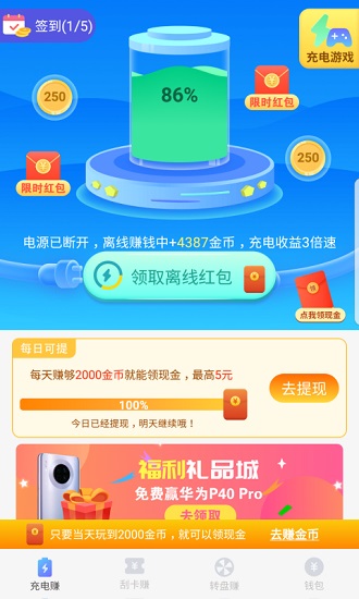 充充赚