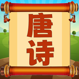 唐诗三百首