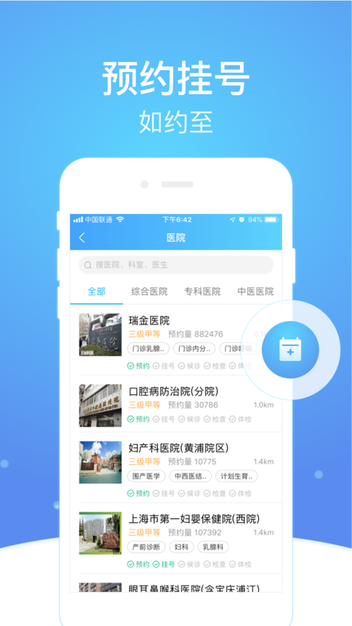 上海市级医院互联网总平台