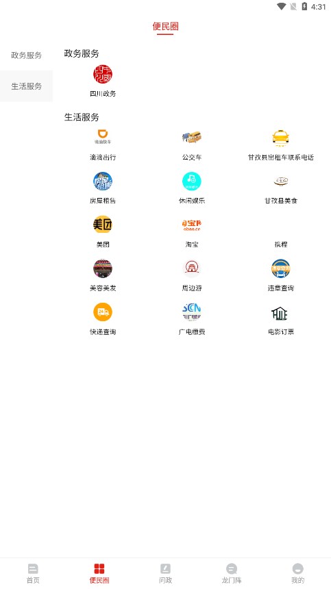 云上甘孜
