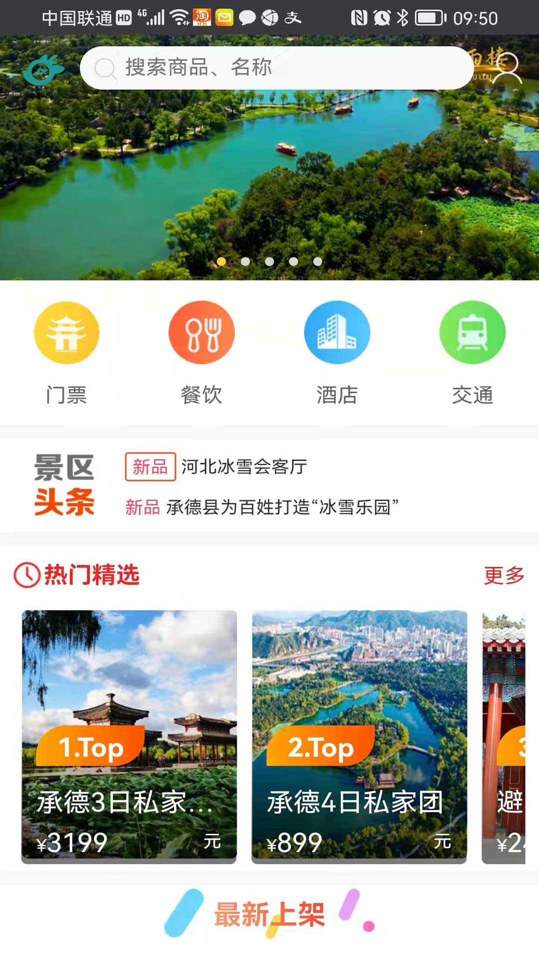 数字承德