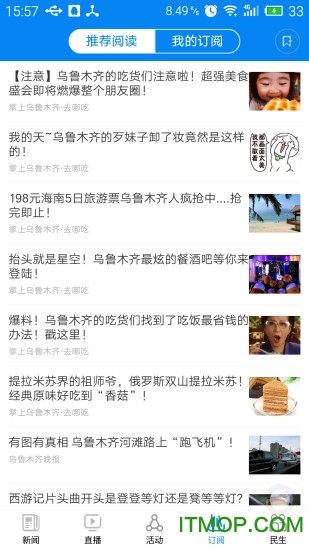掌上乌鲁木齐app 掌上乌鲁木齐app
