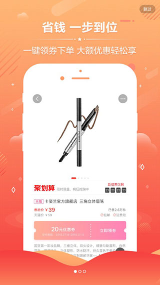 淘宝优惠券返利软件