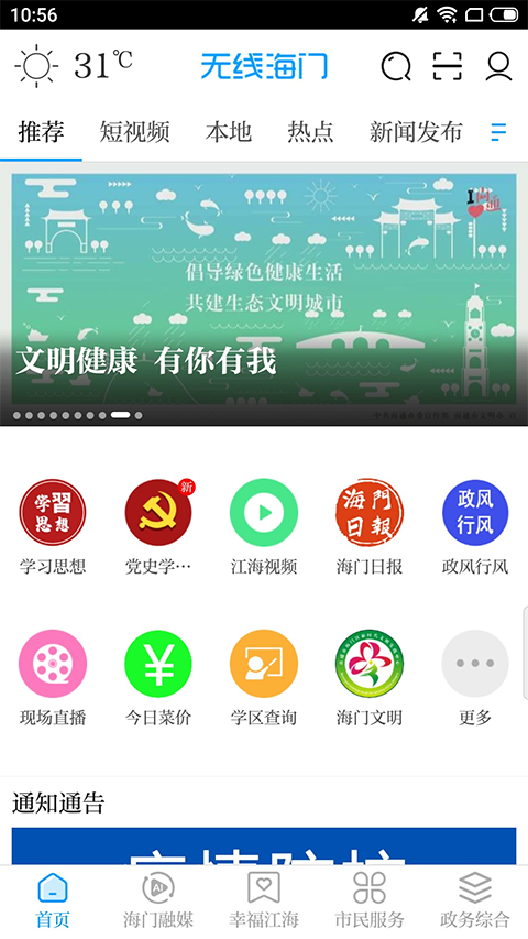 无线海门