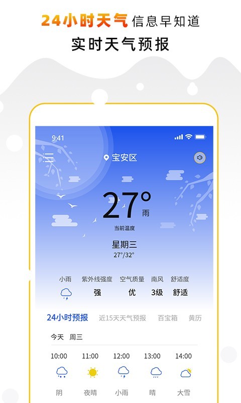 天气预报气象app
