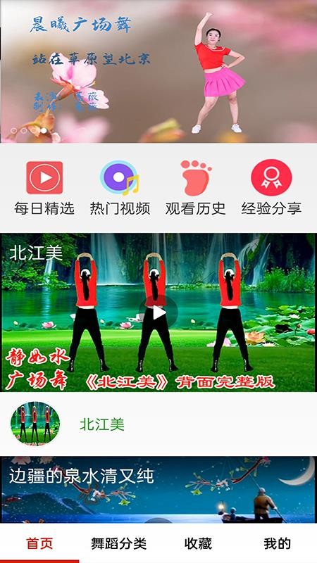 广场舞