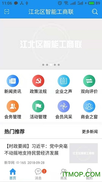 智能工商联