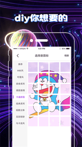 手机图标免费换