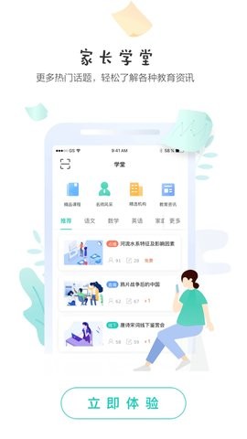 生学堂家长端