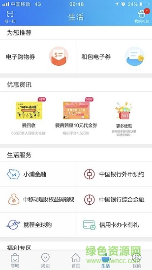 上海移动和你最新版(中国移动上海)