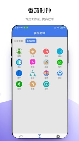 万能计时器